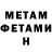 МЕТАМФЕТАМИН Methamphetamine Derek Letters