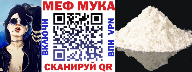 Меф мука  Нестеров 